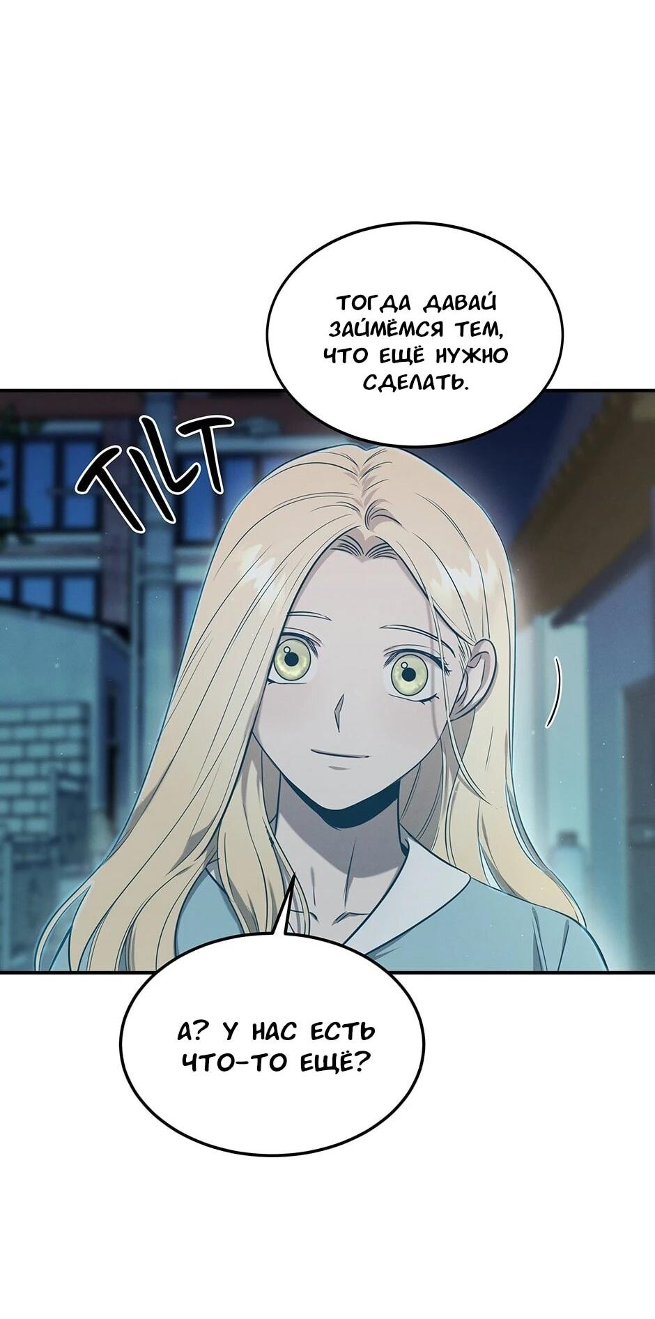 Манга Гениальный доктор Ли Му Чжин - Глава 90 Страница 8