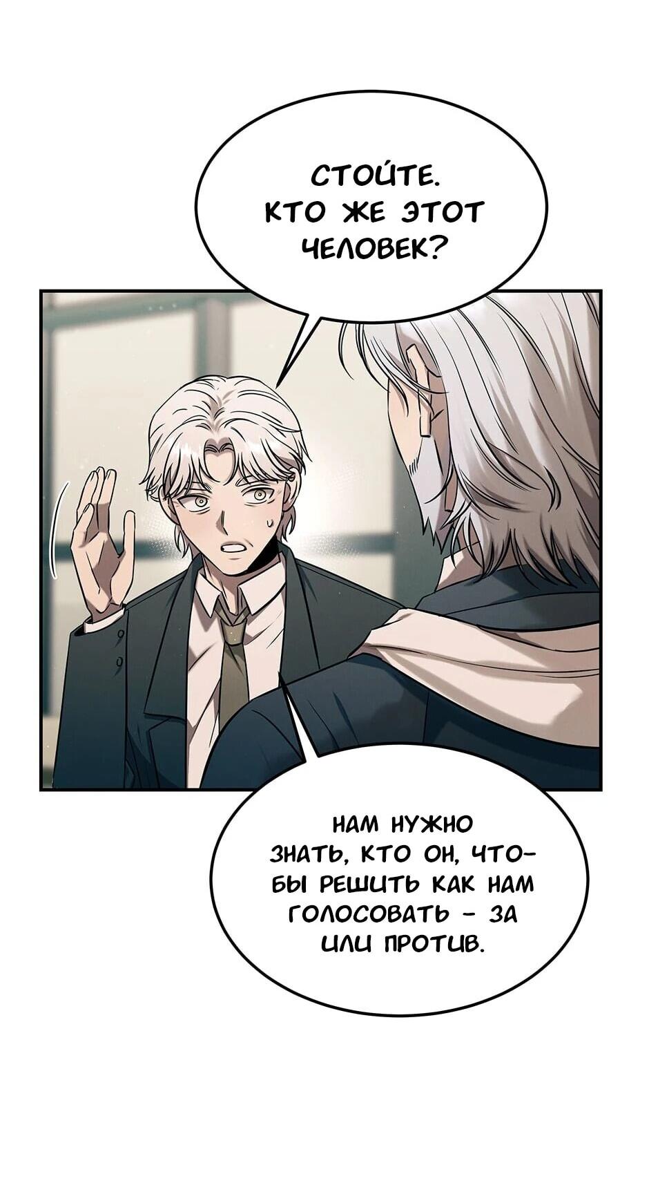 Манга Гениальный доктор Ли Му Чжин - Глава 90 Страница 70