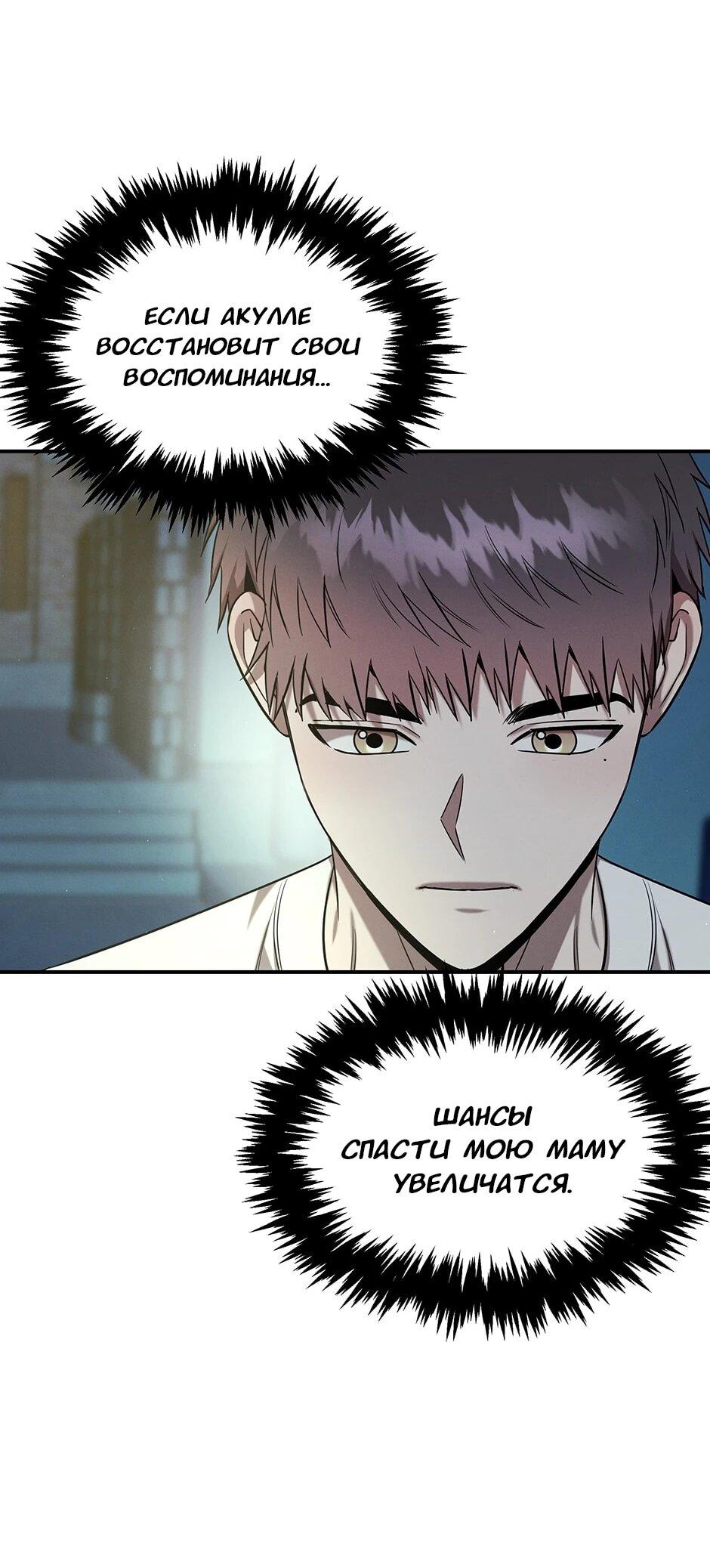 Манга Гениальный доктор Ли Му Чжин - Глава 90 Страница 6