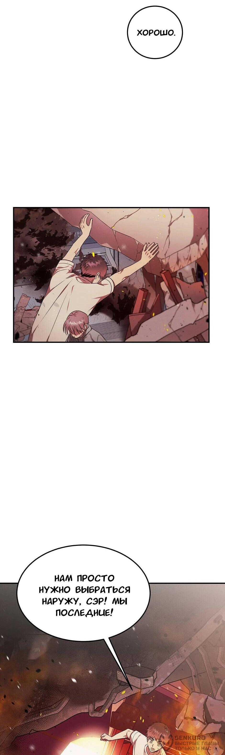 Манга Гениальный доктор Ли Му Чжин - Глава 90 Страница 40