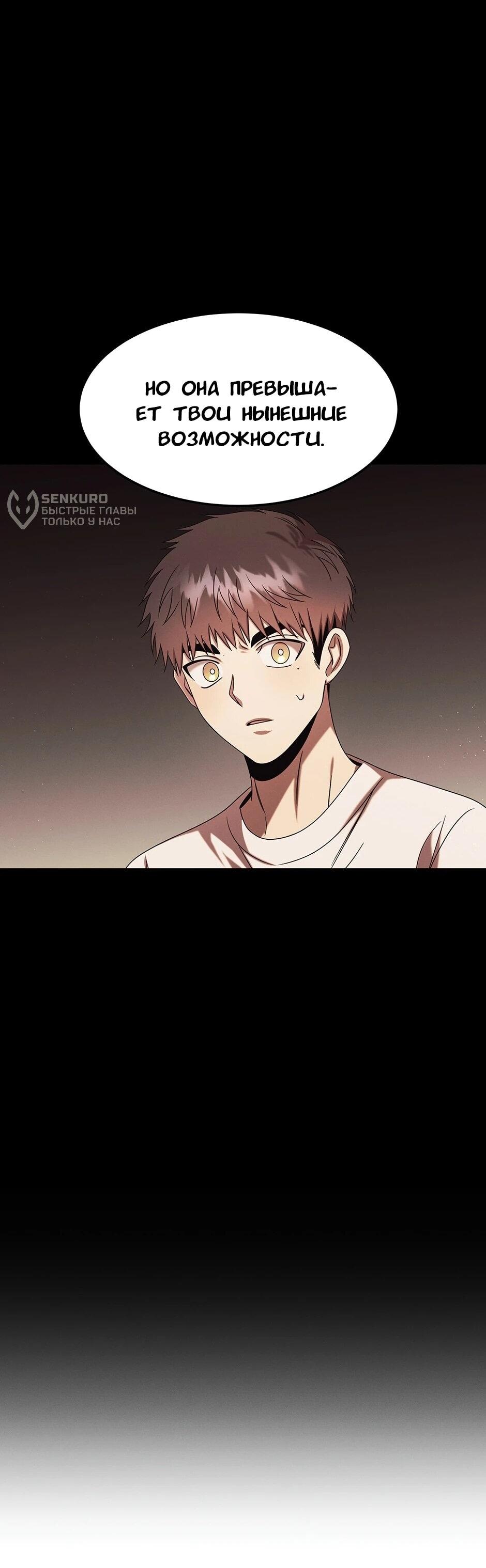 Манга Гениальный доктор Ли Му Чжин - Глава 90 Страница 5