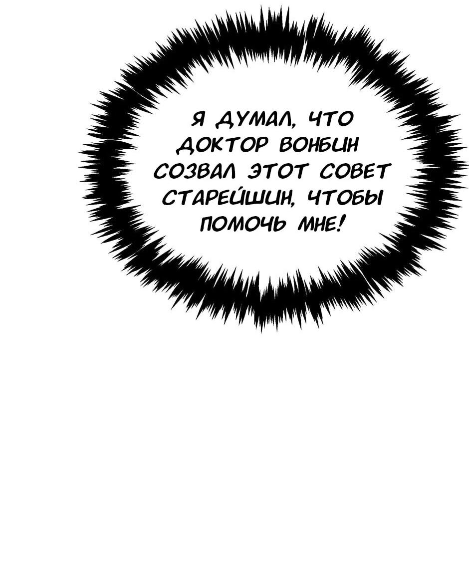 Манга Гениальный доктор Ли Му Чжин - Глава 90 Страница 69