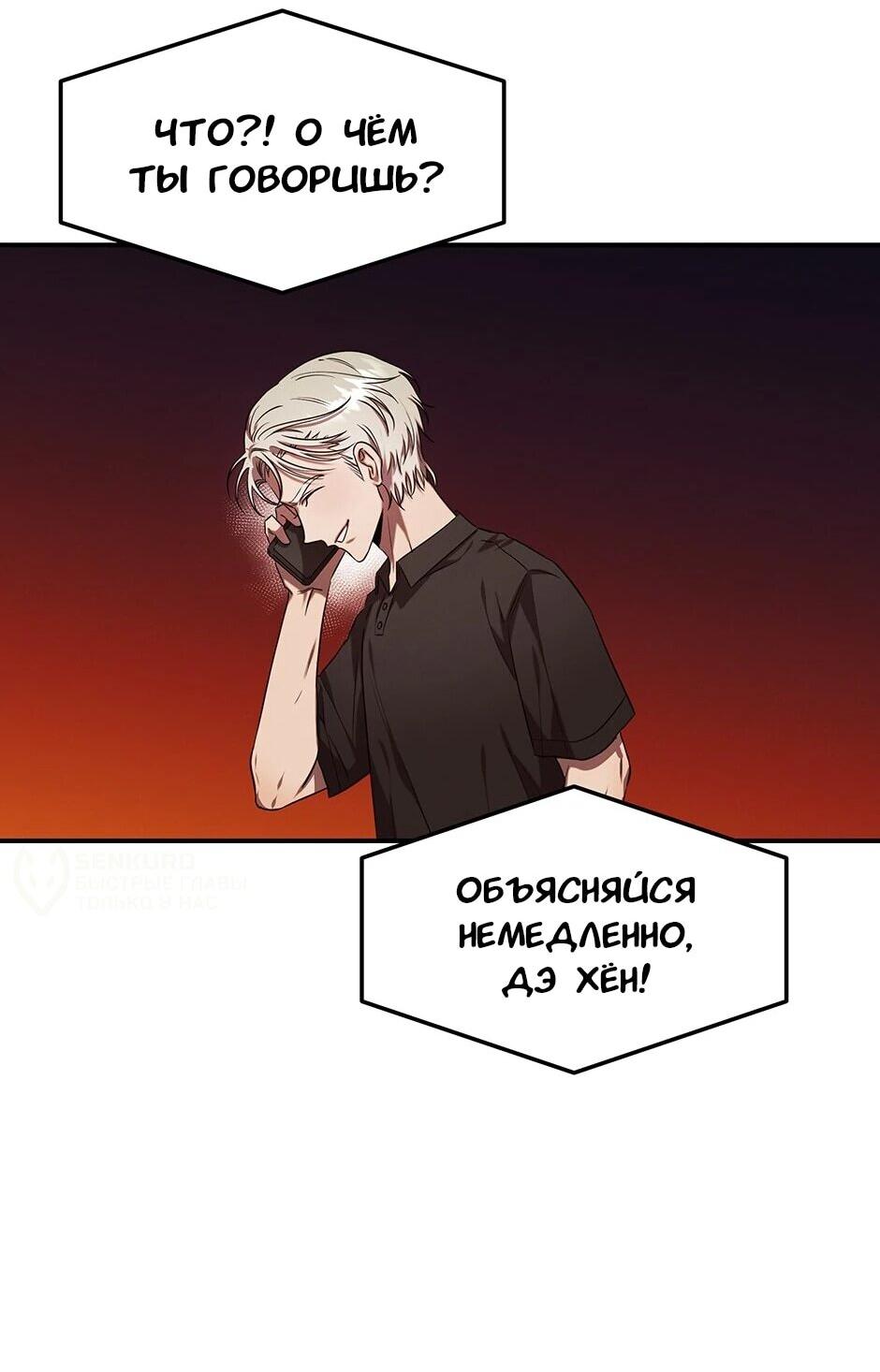 Манга Гениальный доктор Ли Му Чжин - Глава 90 Страница 58