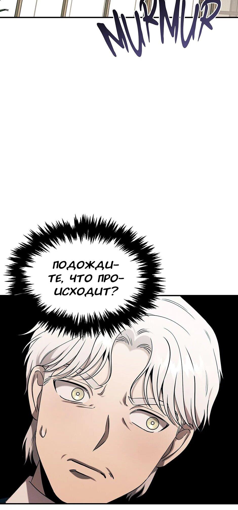 Манга Гениальный доктор Ли Му Чжин - Глава 90 Страница 68