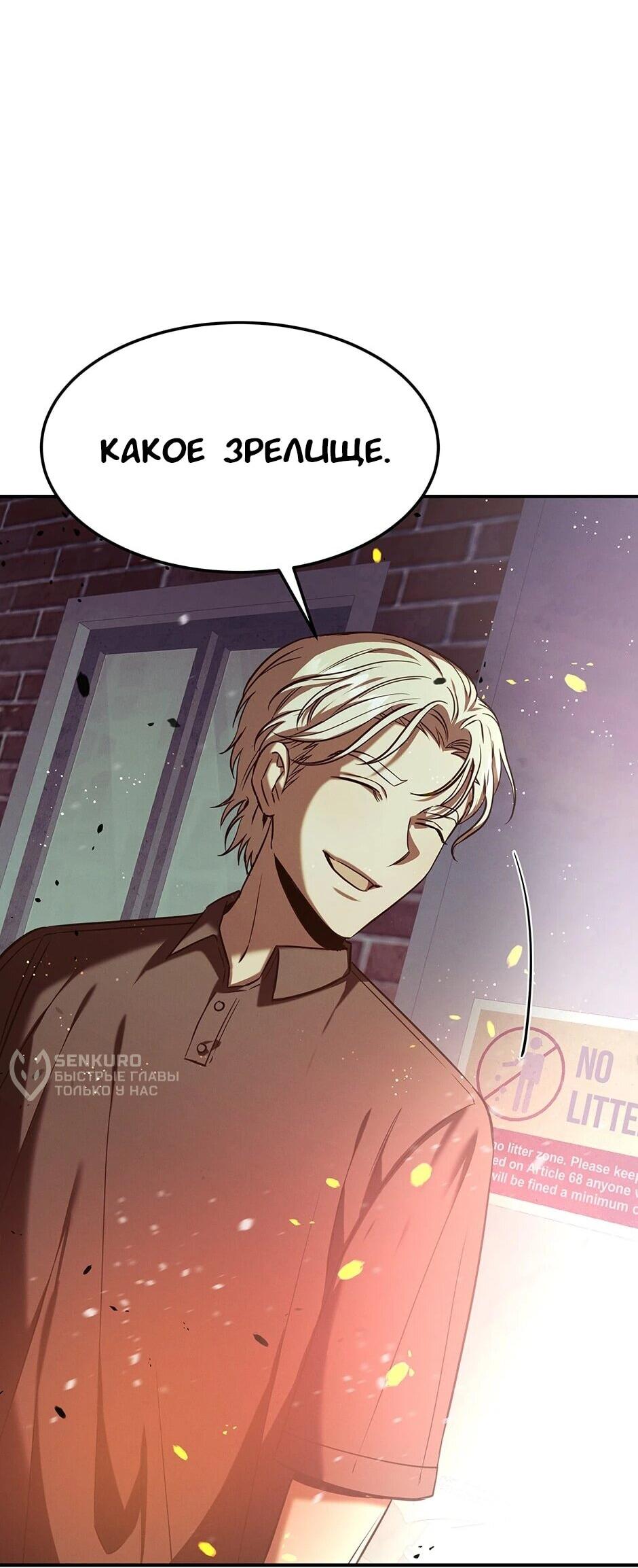 Манга Гениальный доктор Ли Му Чжин - Глава 90 Страница 53