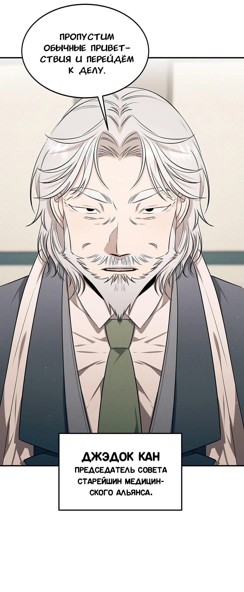 Манга Гениальный доктор Ли Му Чжин - Глава 90 Страница 66