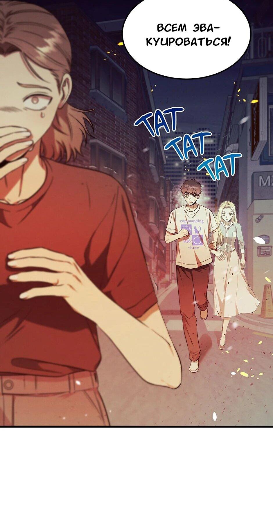 Манга Гениальный доктор Ли Му Чжин - Глава 90 Страница 26