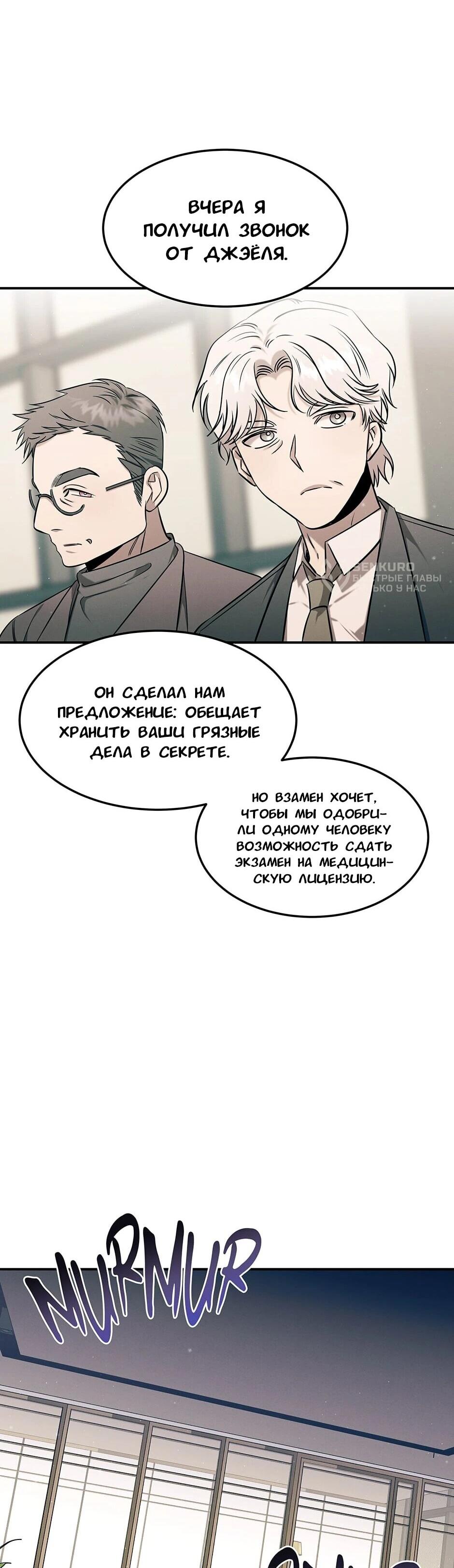 Манга Гениальный доктор Ли Му Чжин - Глава 90 Страница 67