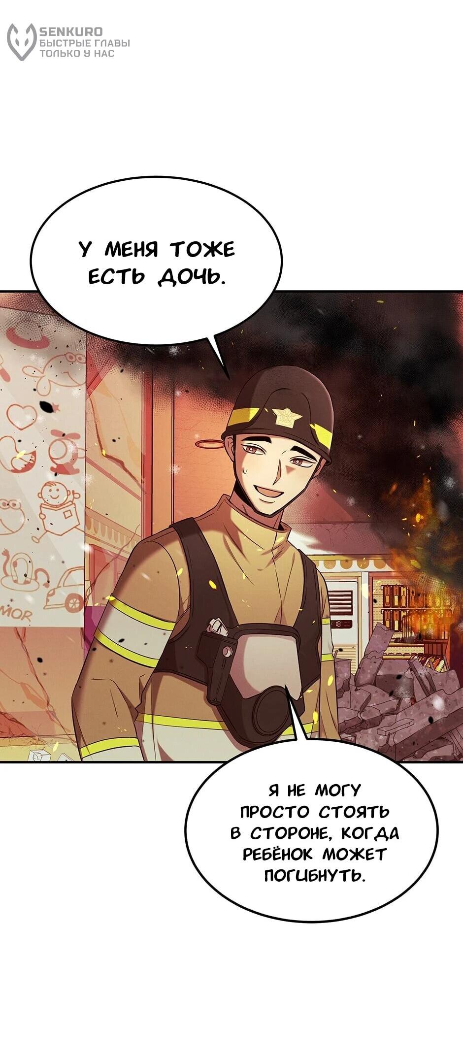 Манга Гениальный доктор Ли Му Чжин - Глава 90 Страница 29