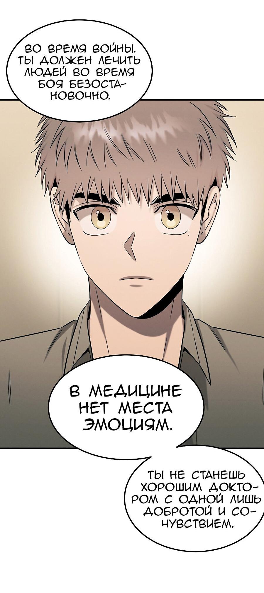 Манга Гениальный доктор Ли Му Чжин - Глава 79 Страница 38