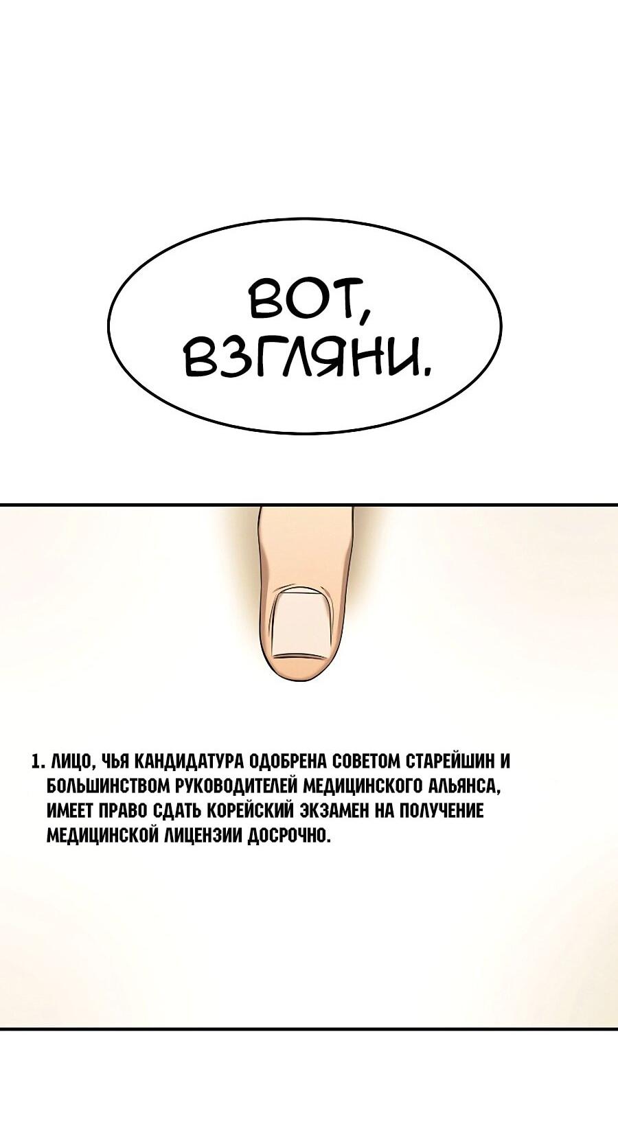 Манга Гениальный доктор Ли Му Чжин - Глава 89 Страница 38