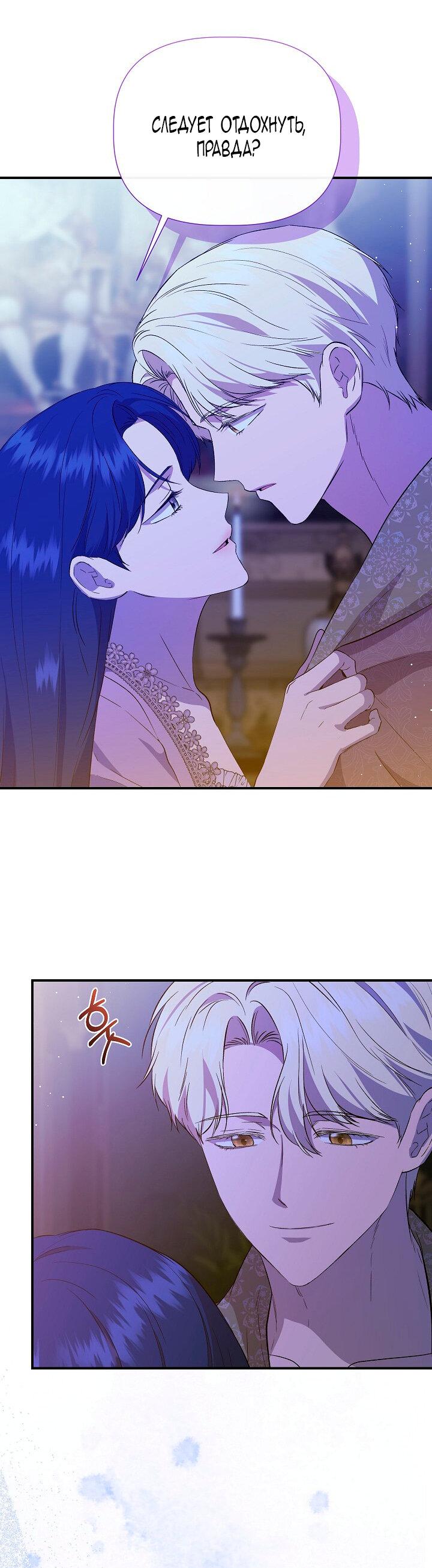 Манга Я не Золушка - Глава 145 Страница 34