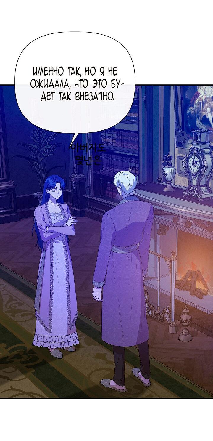Манга Я не Золушка - Глава 145 Страница 22