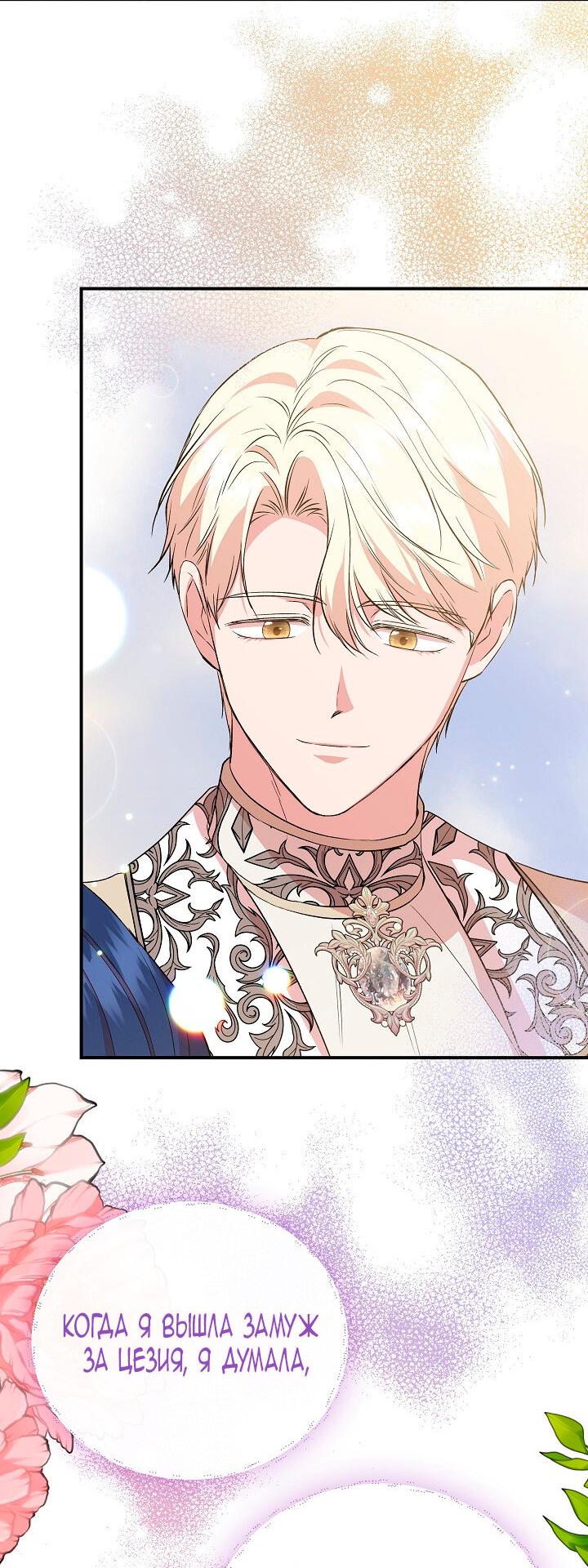 Манга Я не Золушка - Глава 145 Страница 57