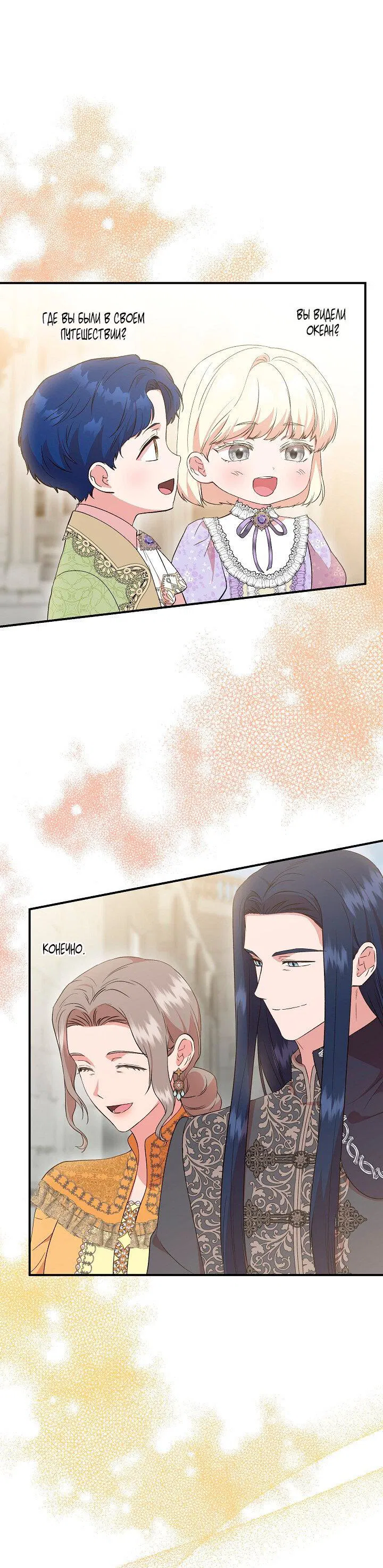 Манга Я не Золушка - Глава 145 Страница 54