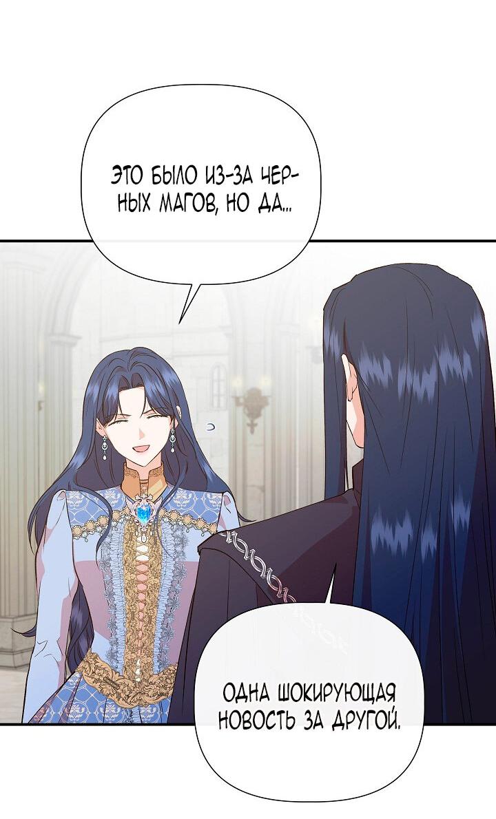 Манга Я не Золушка - Глава 145 Страница 40