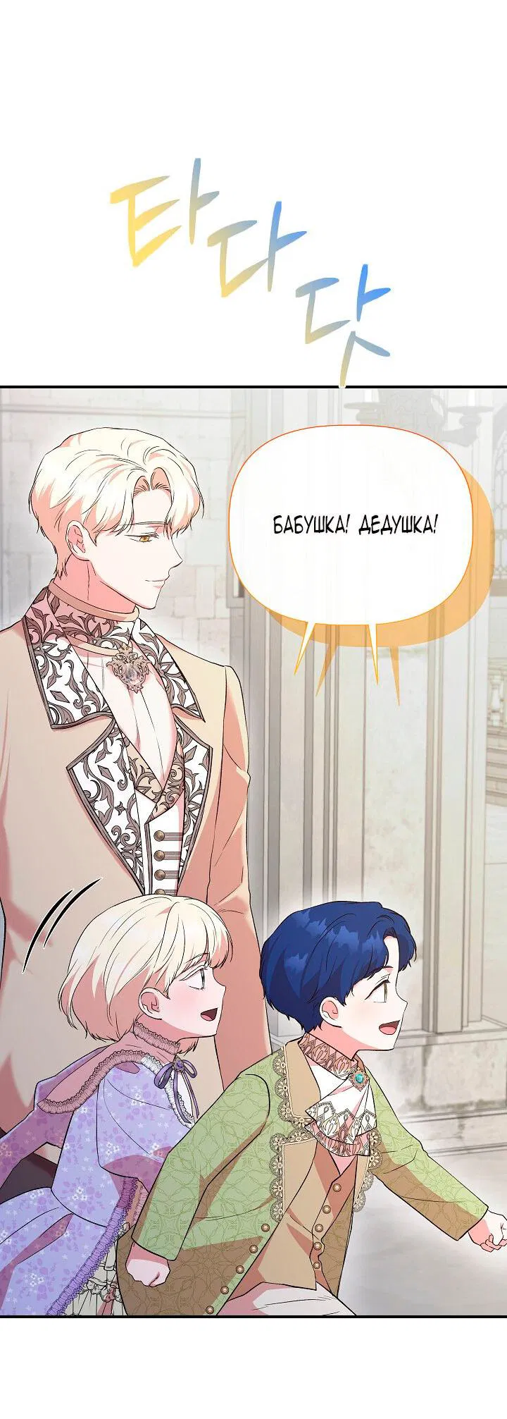 Манга Я не Золушка - Глава 145 Страница 51