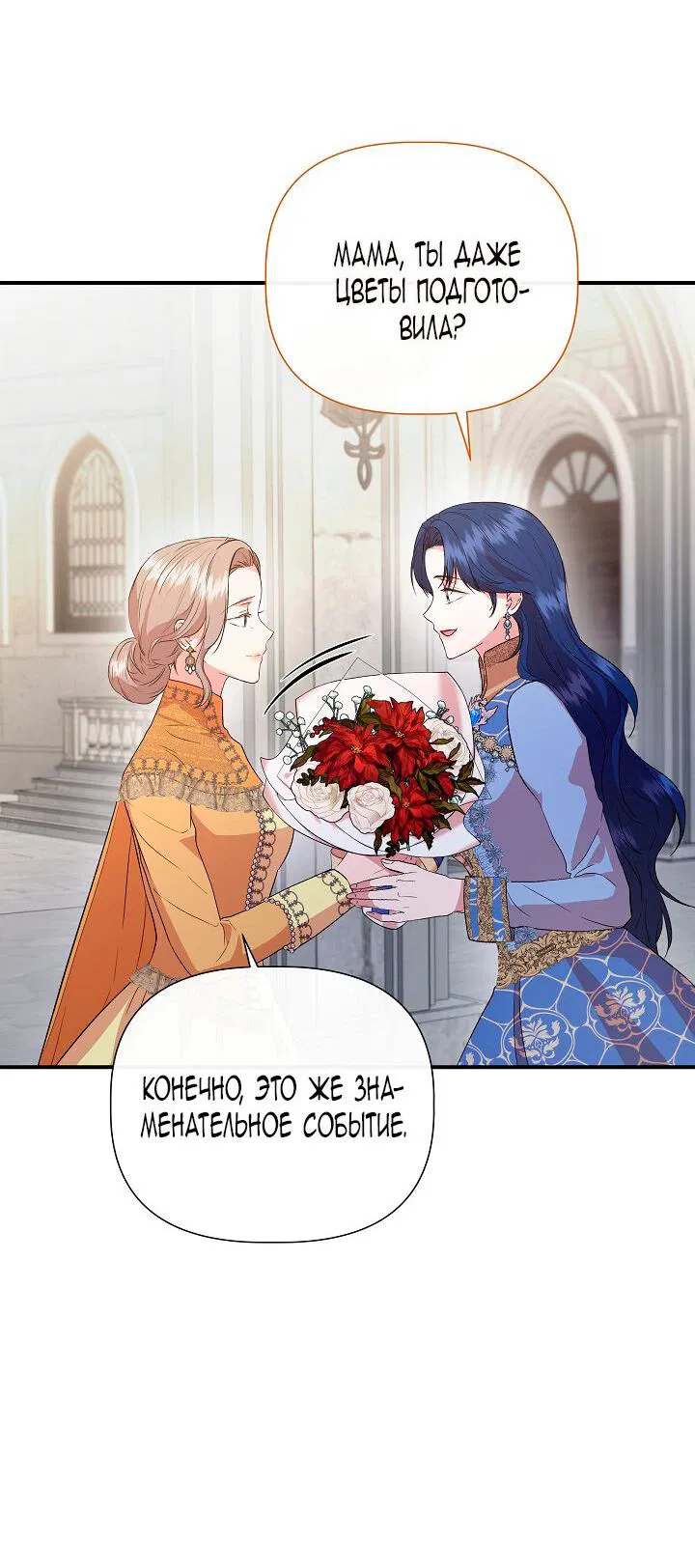 Манга Я не Золушка - Глава 145 Страница 47