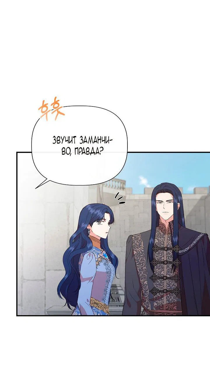 Манга Я не Золушка - Глава 145 Страница 45