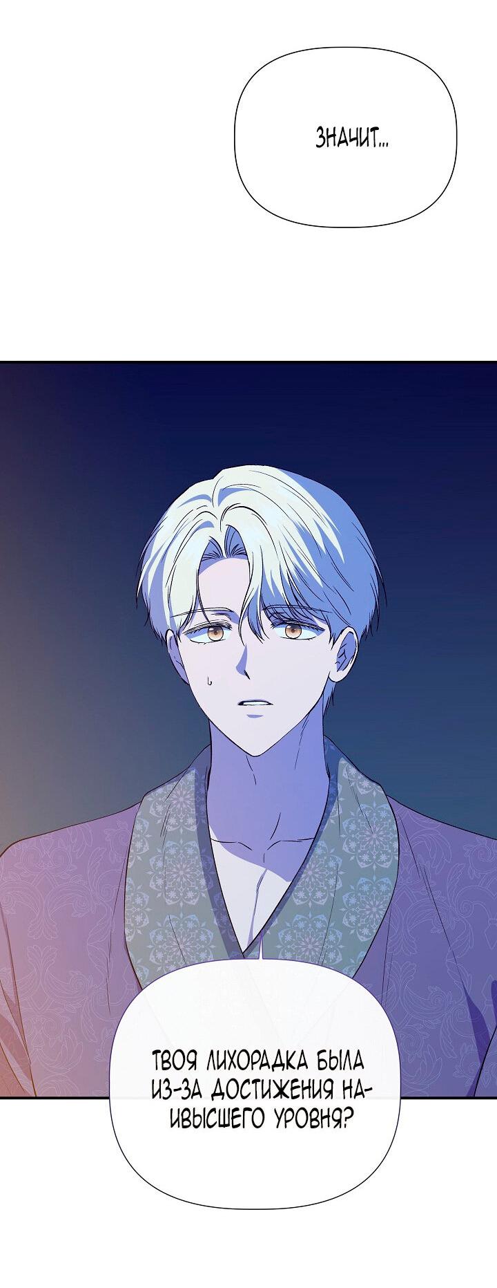 Манга Я не Золушка - Глава 145 Страница 21