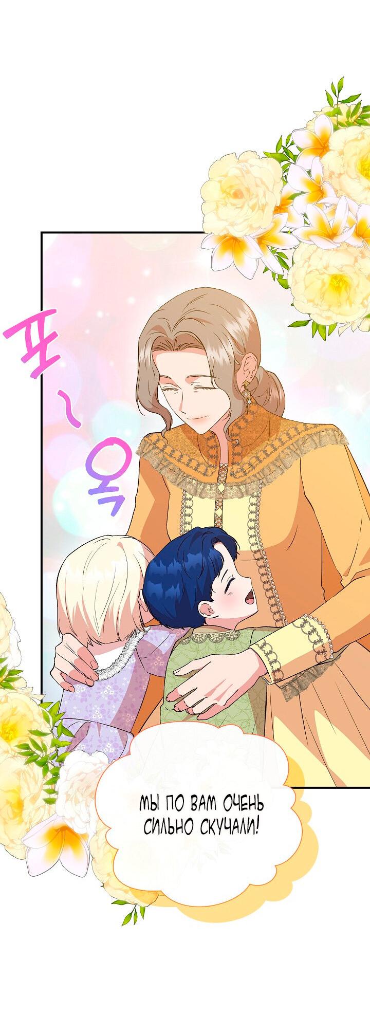 Манга Я не Золушка - Глава 145 Страница 52