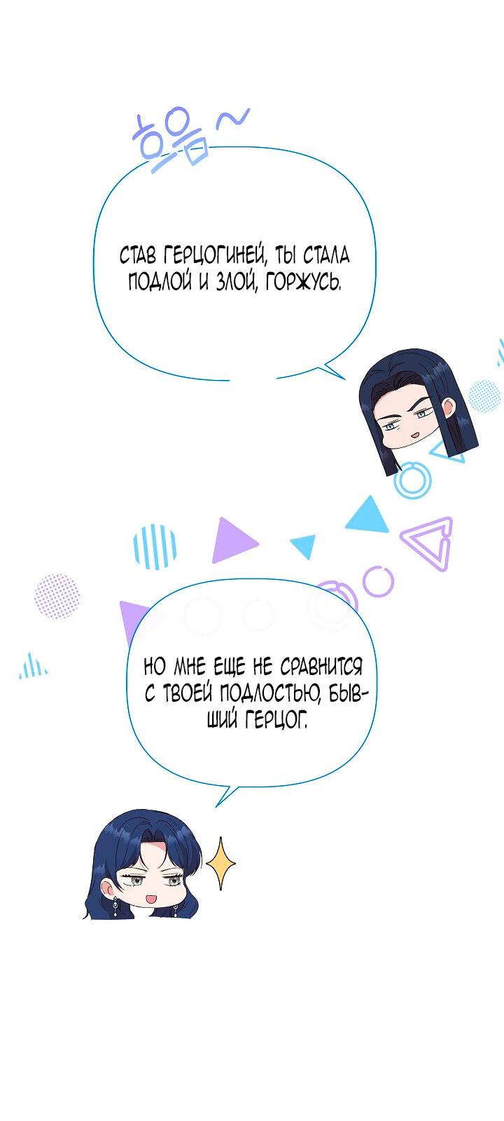 Манга Я не Золушка - Глава 145 Страница 42