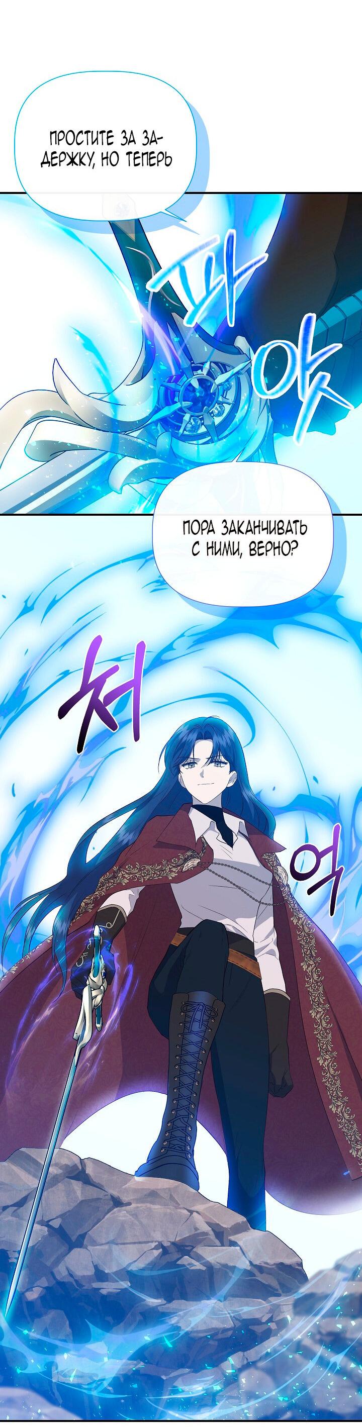 Манга Я не Золушка - Глава 145 Страница 12