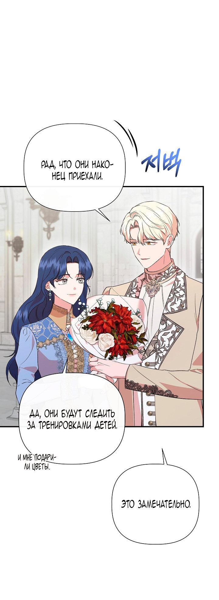 Манга Я не Золушка - Глава 145 Страница 53