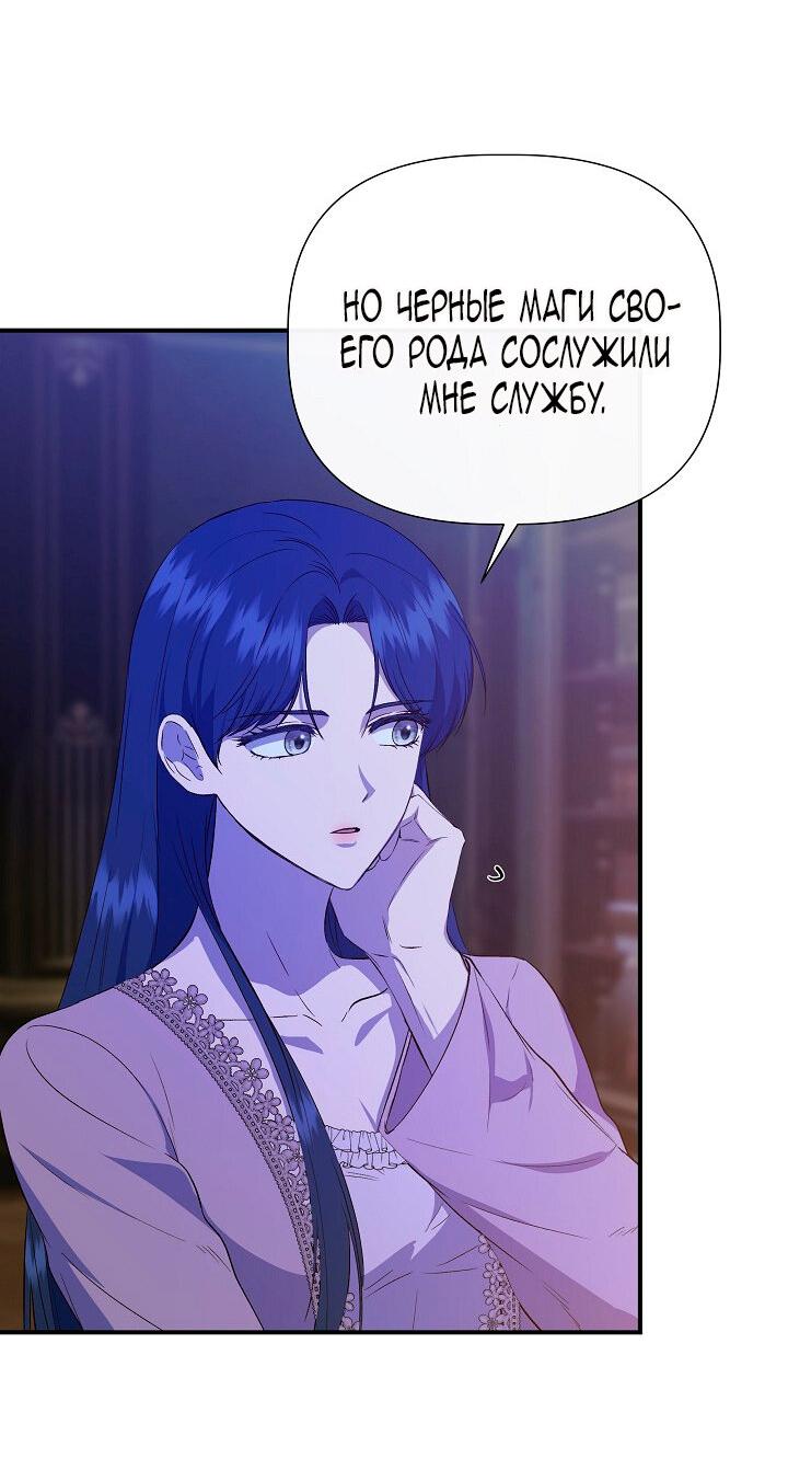 Манга Я не Золушка - Глава 145 Страница 23