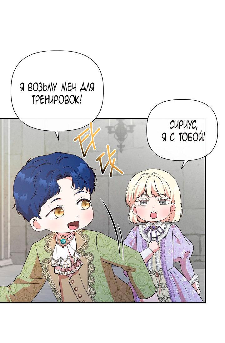Манга Я не Золушка - Глава 145 Страница 60