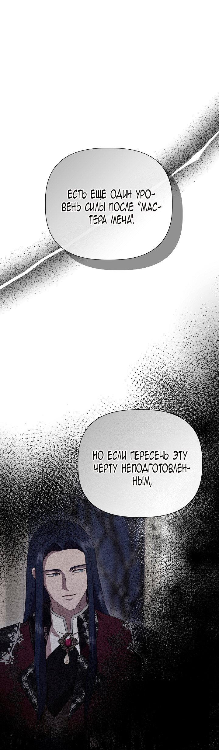 Манга Я не Золушка - Глава 145 Страница 1