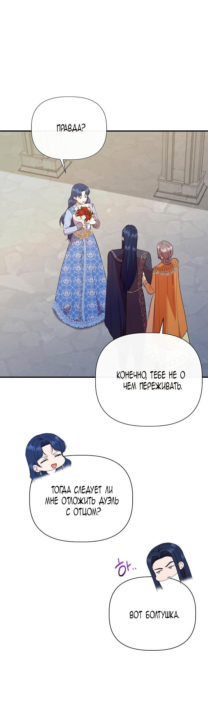 Манга Я не Золушка - Глава 145 Страница 50