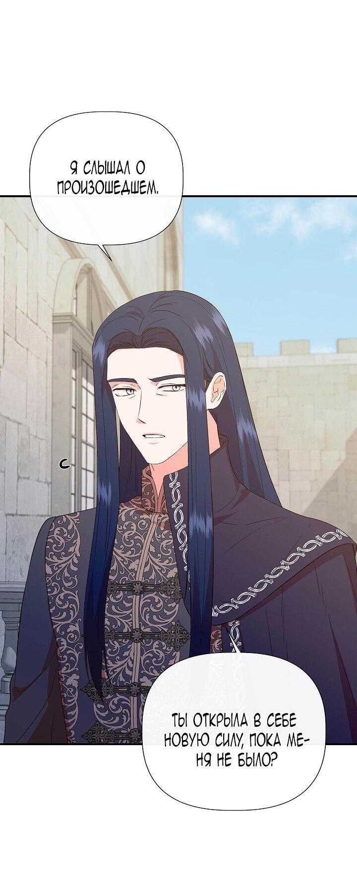 Манга Я не Золушка - Глава 145 Страница 39