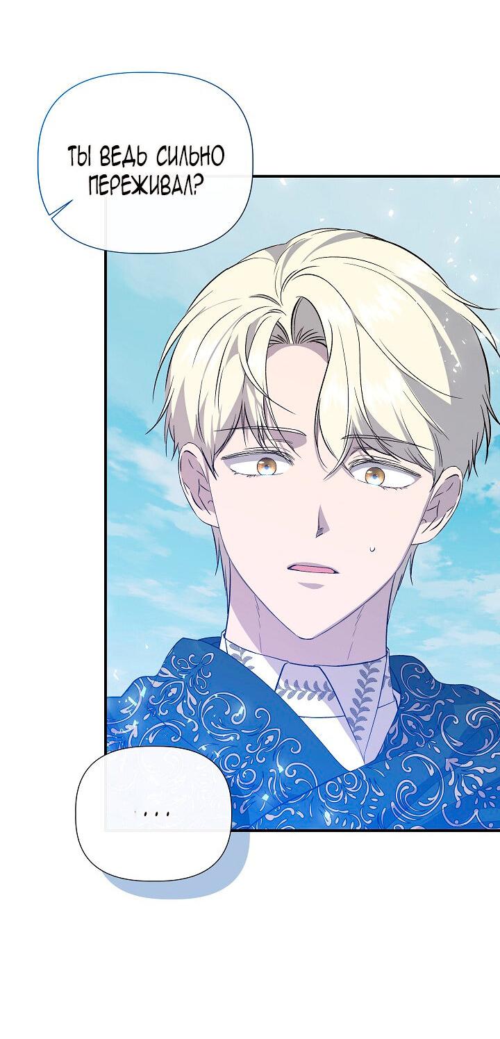 Манга Я не Золушка - Глава 145 Страница 10