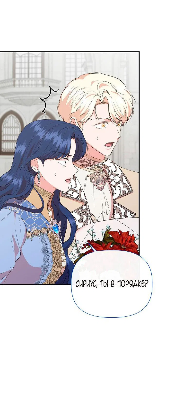 Манга Я не Золушка - Глава 145 Страница 62