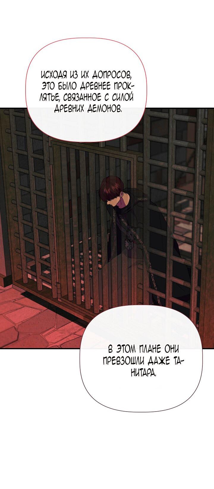 Манга Я не Золушка - Глава 145 Страница 24