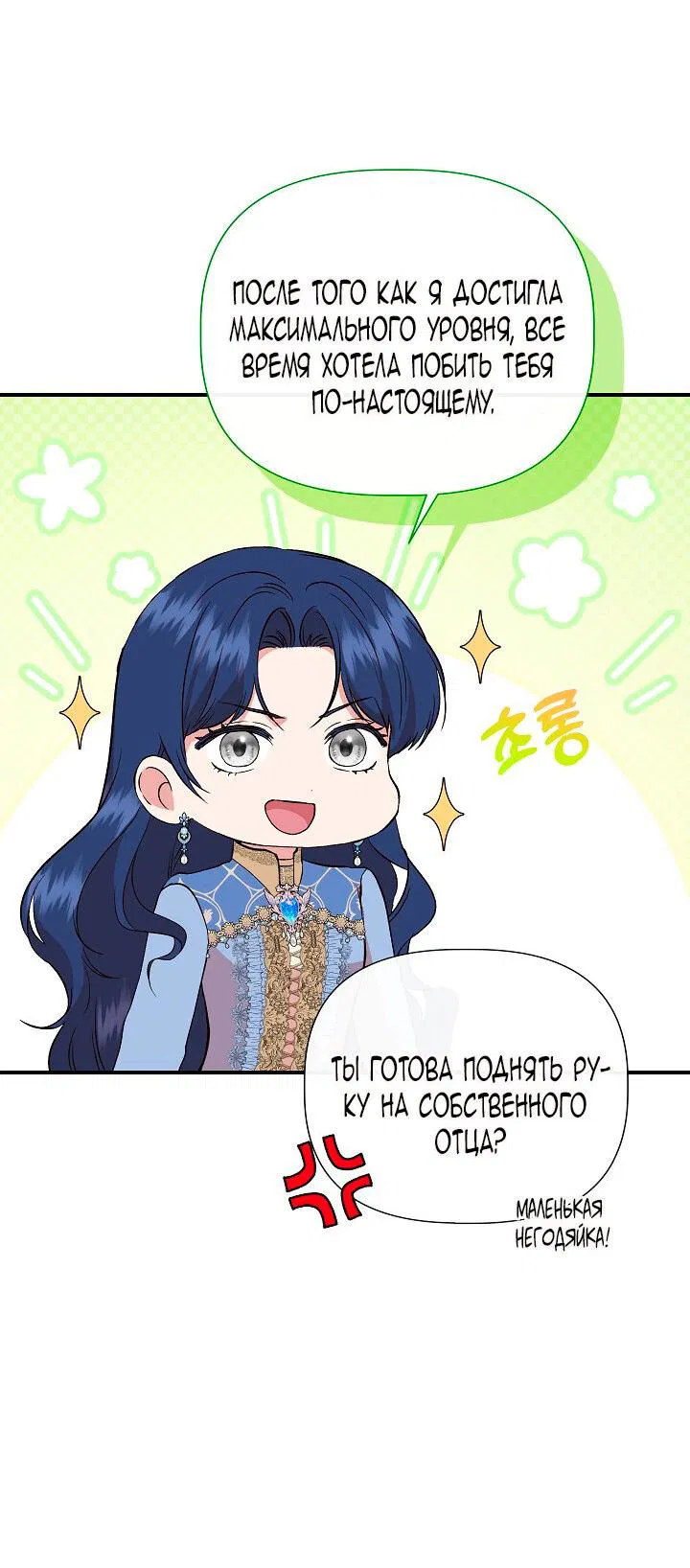 Манга Я не Золушка - Глава 145 Страница 44