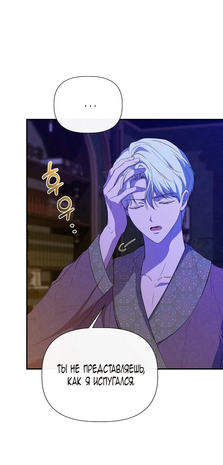 Манга Я не Золушка - Глава 145 Страница 25