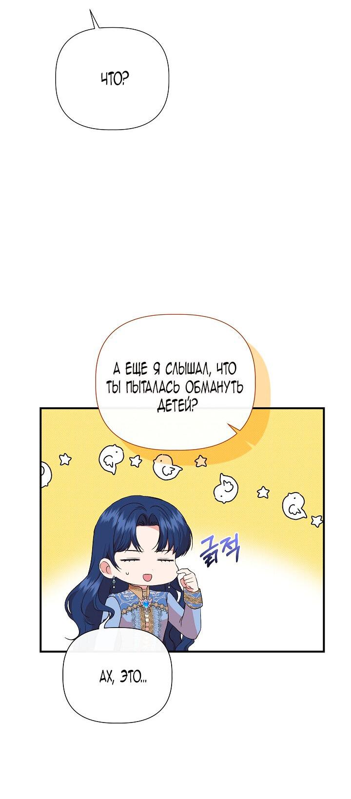 Манга Я не Золушка - Глава 145 Страница 41