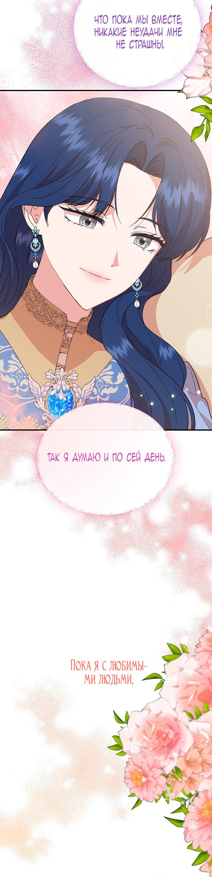 Манга Я не Золушка - Глава 145 Страница 58