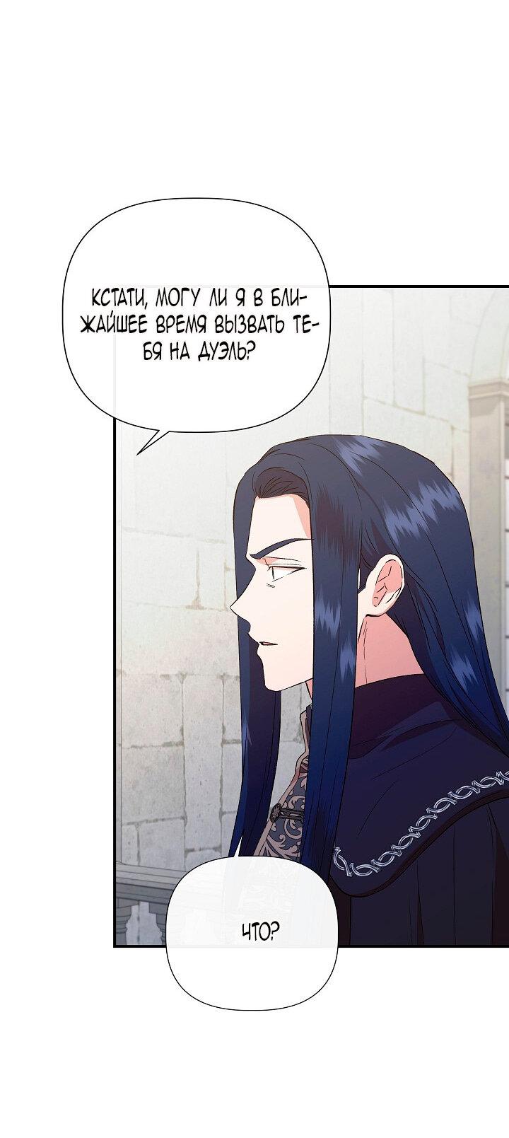 Манга Я не Золушка - Глава 145 Страница 43