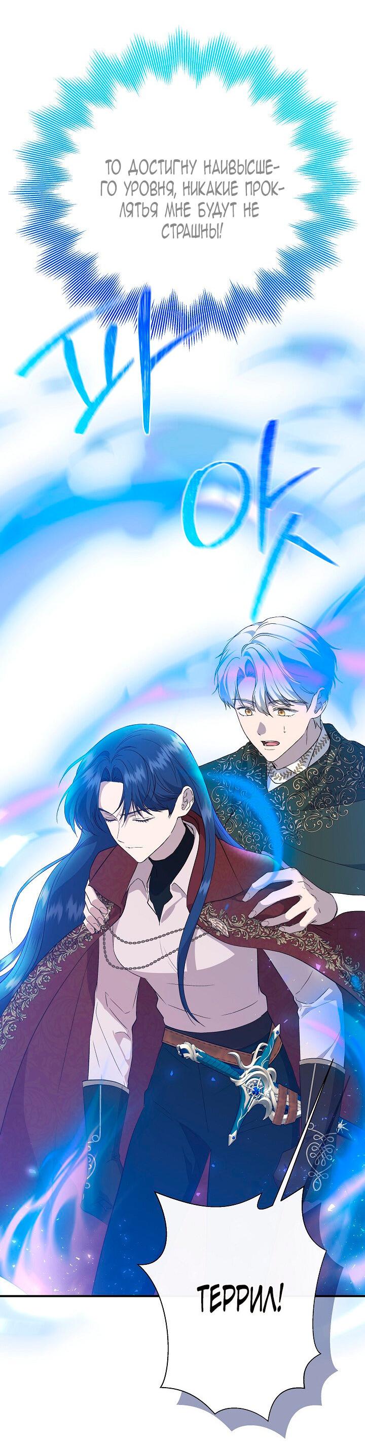 Манга Я не Золушка - Глава 145 Страница 5