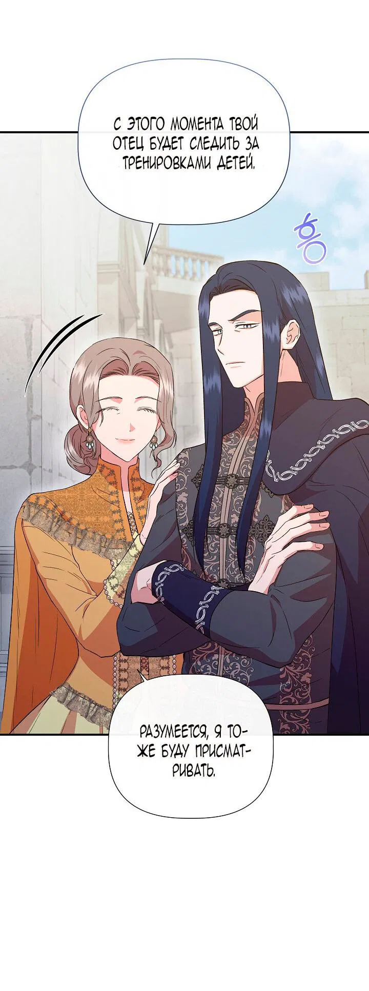 Манга Я не Золушка - Глава 145 Страница 49