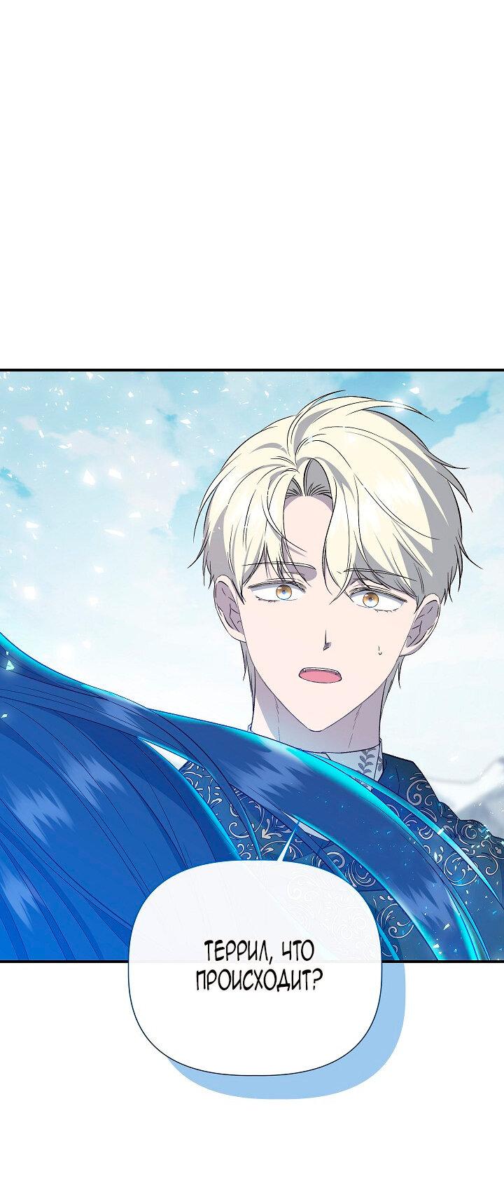 Манга Я не Золушка - Глава 145 Страница 6