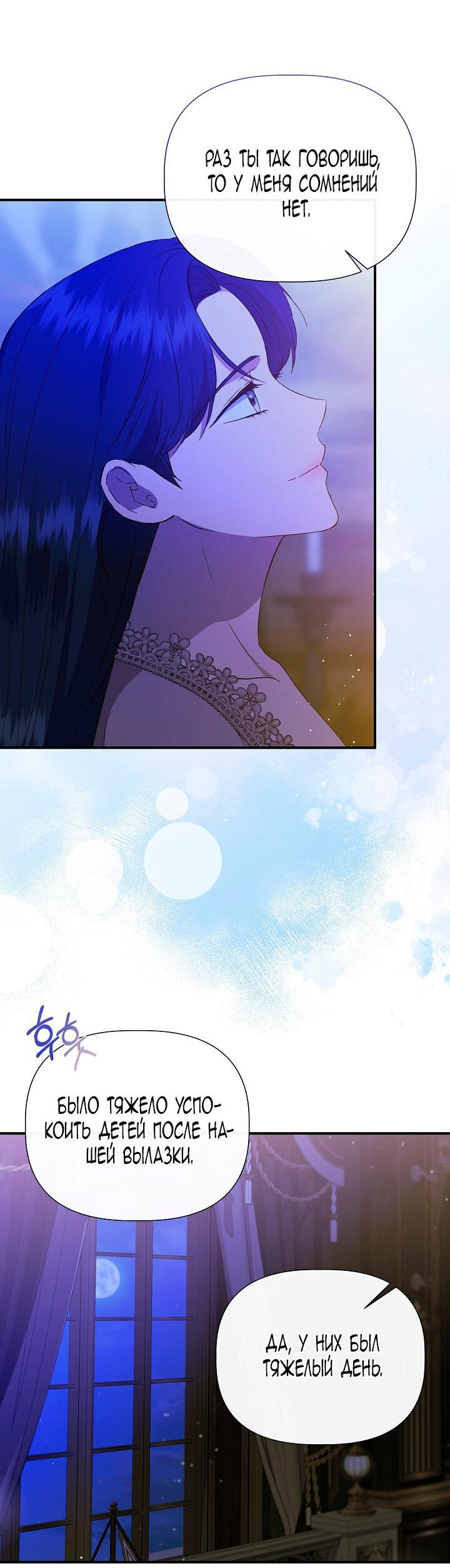 Манга Я не Золушка - Глава 145 Страница 32