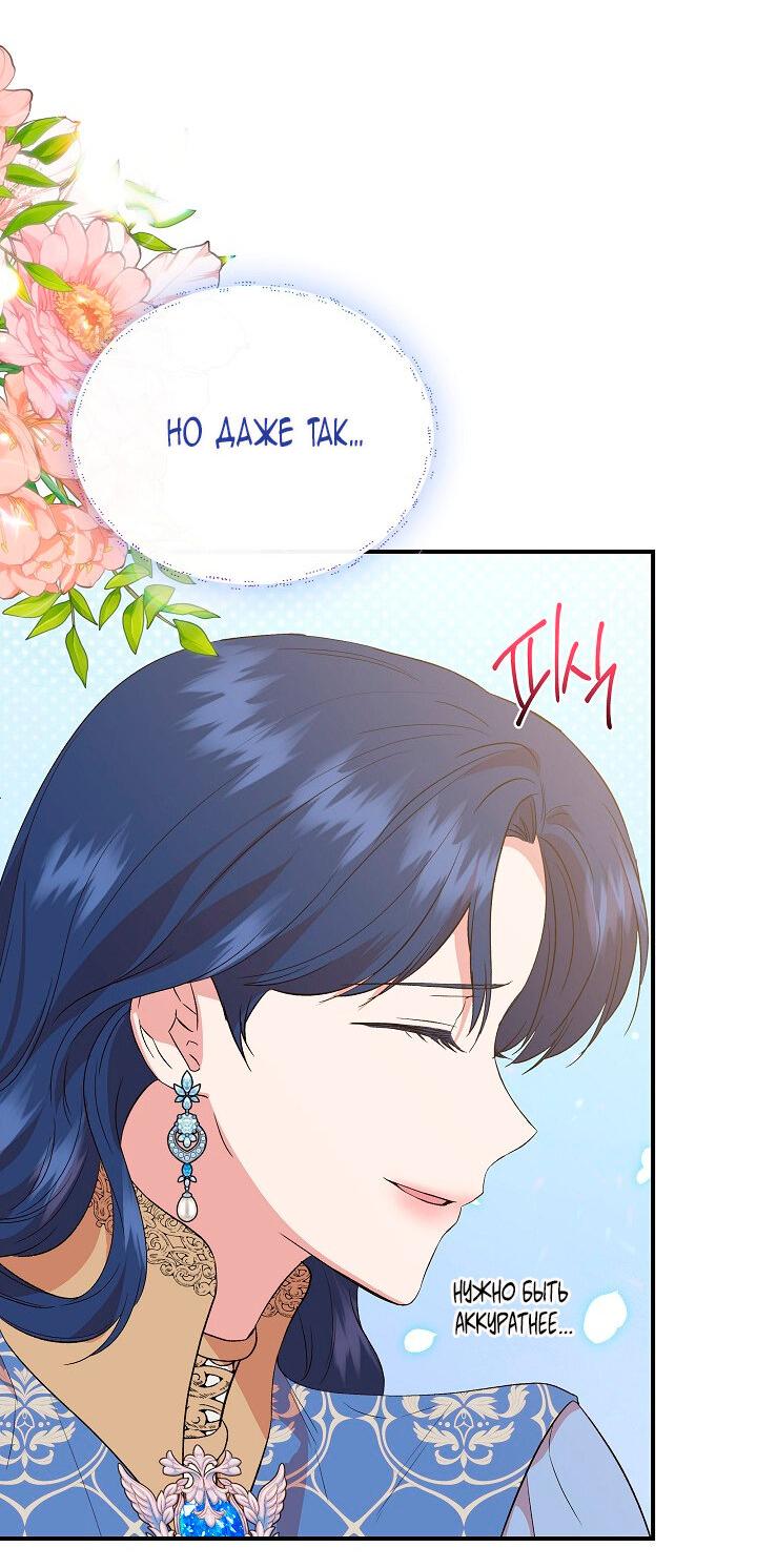 Манга Я не Золушка - Глава 145 Страница 64