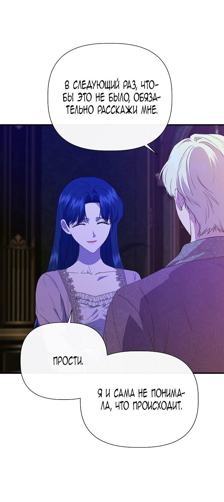 Манга Я не Золушка - Глава 145 Страница 26