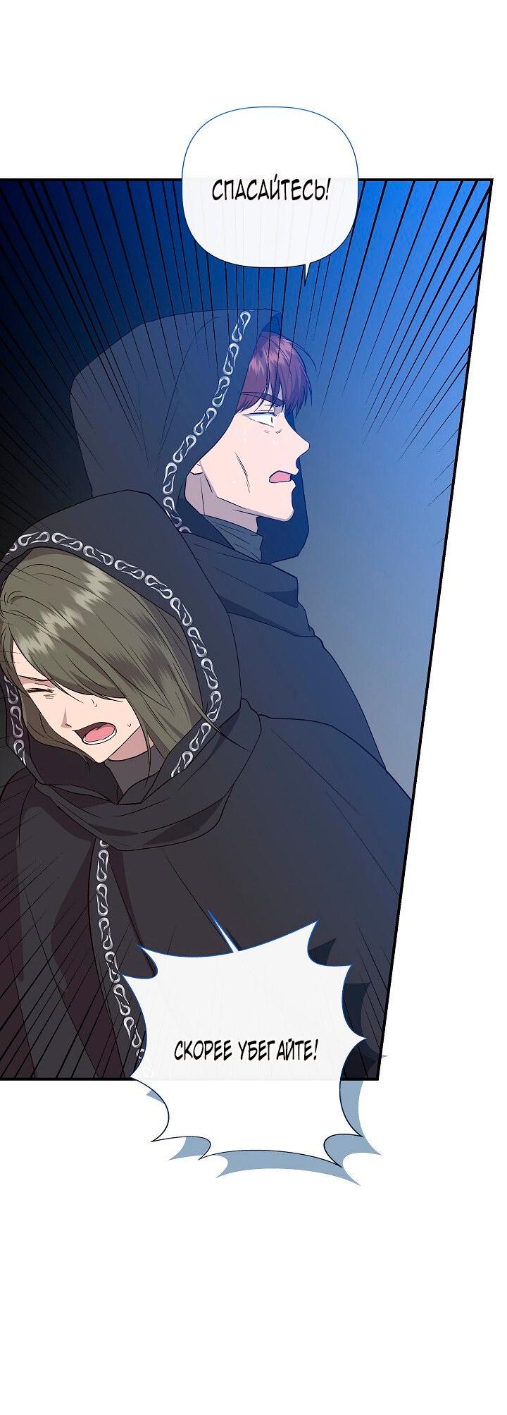 Манга Я не Золушка - Глава 145 Страница 16