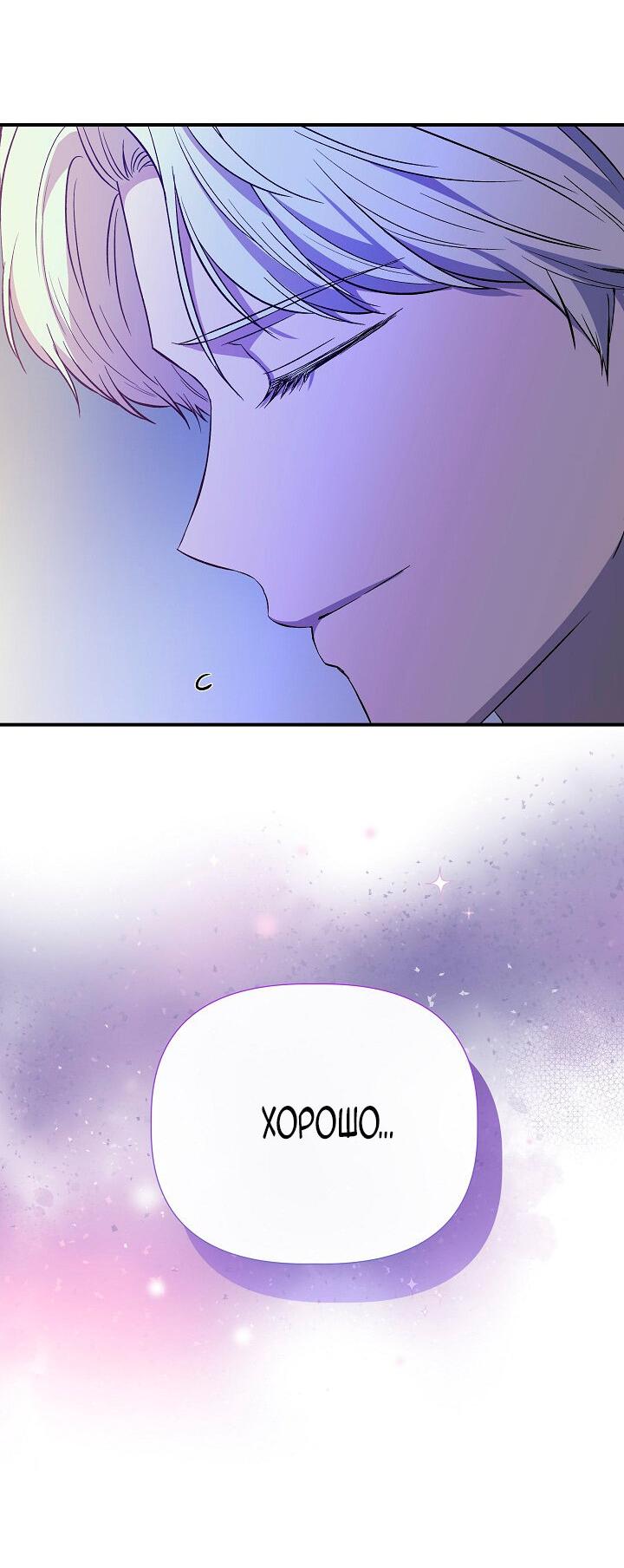 Манга Я не Золушка - Глава 145 Страница 31