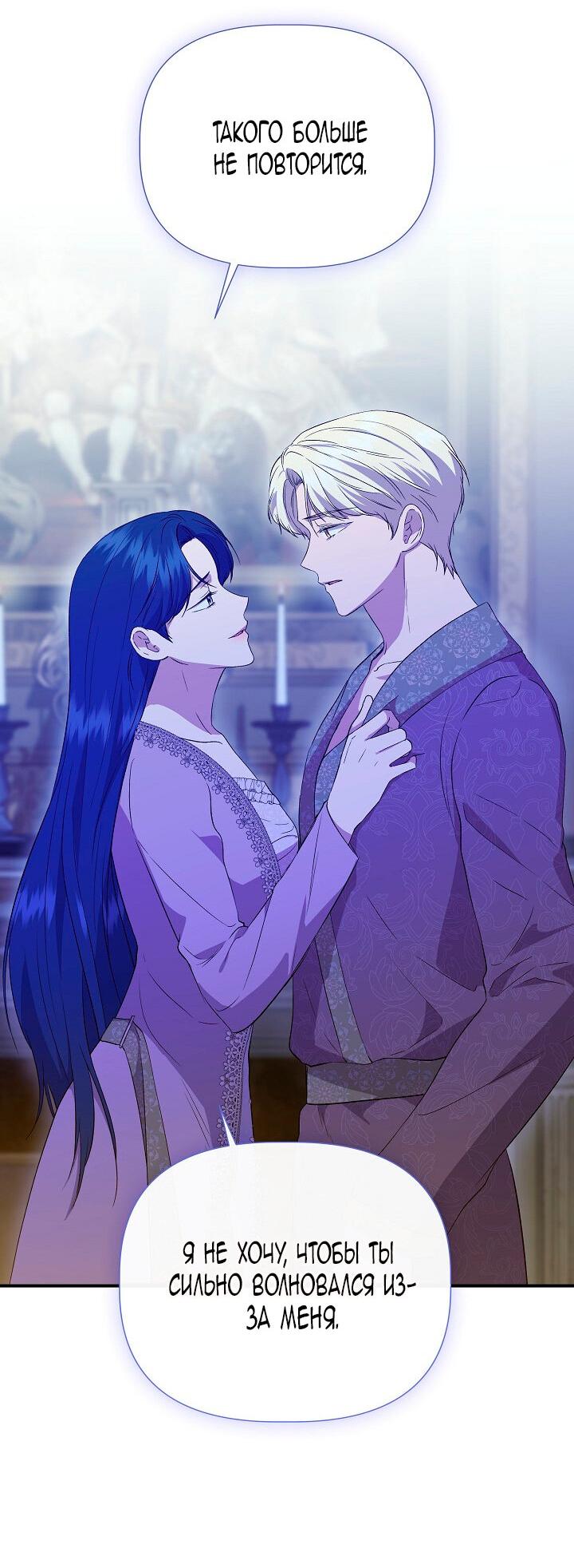 Манга Я не Золушка - Глава 145 Страница 29